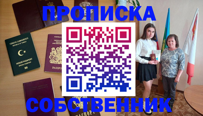 прописка законно в Переславль-Залесском